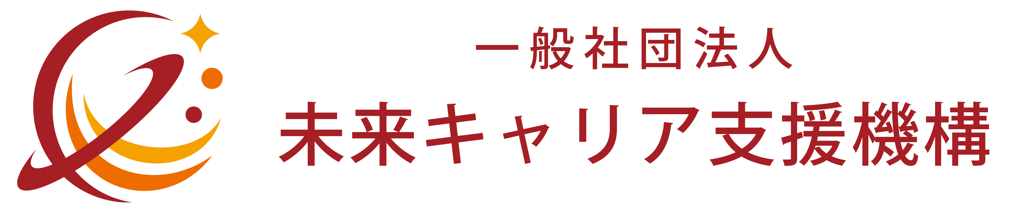 一般社団法人  未来キャリア支援機構